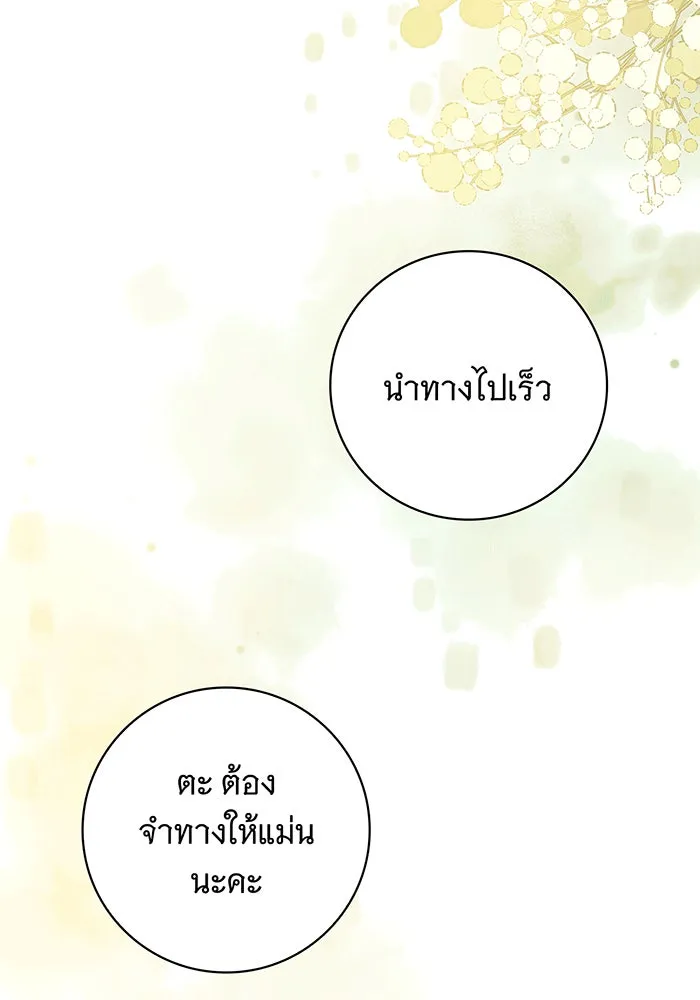 สาว(ลับ)ใช้ของท่านเคานต์ตาบอด ตอนที่ 20 รูปที่ 116