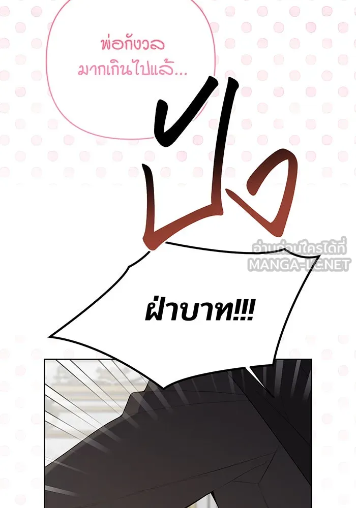 หนูน้อยทรราช ตอนที่ 100 รูปที่ 6