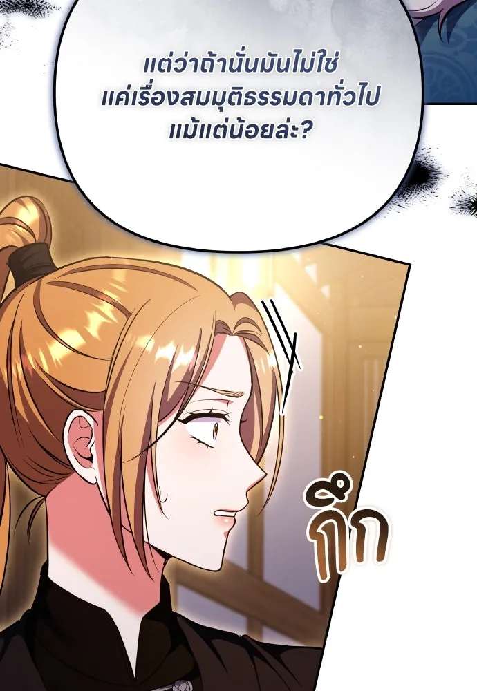 ข้าเนี่ยนะเป็นพระสนม ตอนที่ 129 ถ้าไม่ใช่แค่สมมุติ รูปที่ 100
