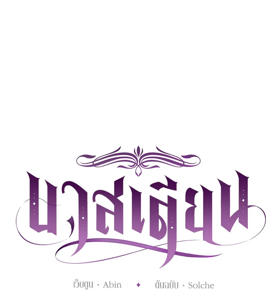 บาสเตียน ตอนที่ 12 รูปที่ 58