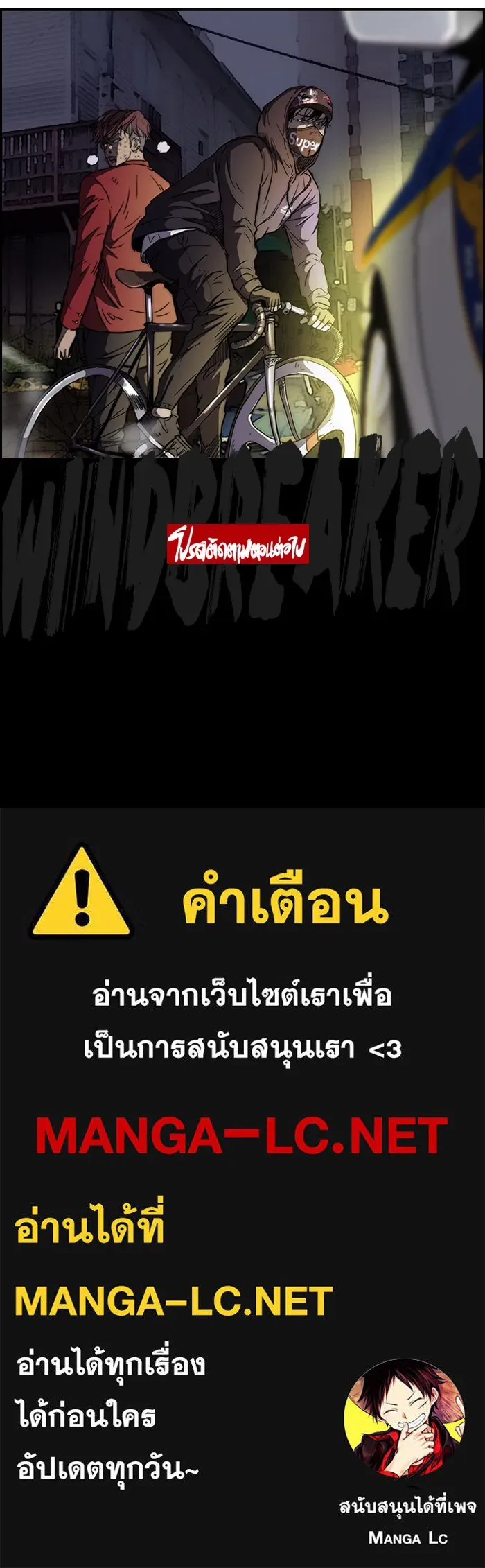 ปั่นสู้ฝันbrWind Breaker ตอนที่ 51 รูปที่ 53