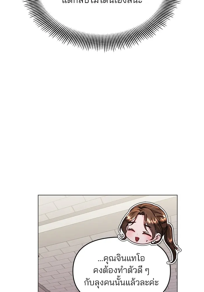 คู่มือคว้าหัวใจนายตัวร้าย ตอนที่ 44 รูปที่ 71