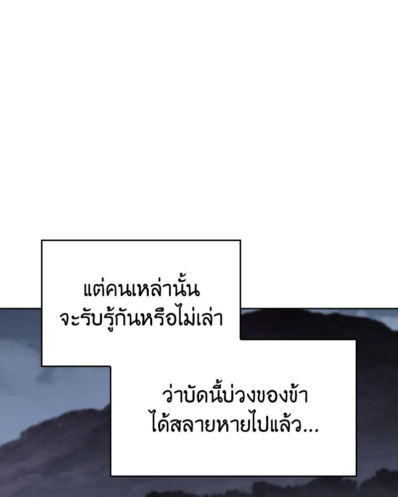 เกิดอีกทีเป็นว่าที่ประมุขลัทธิมาร ตอนที่ 92 (จบซีซัน 1) รูปที่ 98