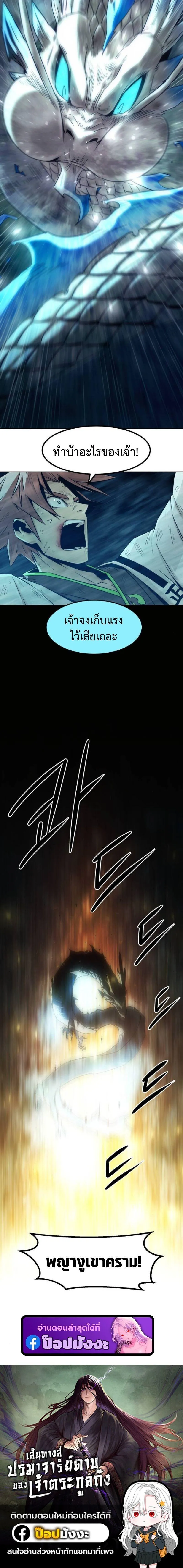 Becoming the Sacheon Dang_s Swordsmaster-Rank Young Lord เส_นทางแห_งดาบ ตอนที่ ตอนที่ 102 รูปที่ 21