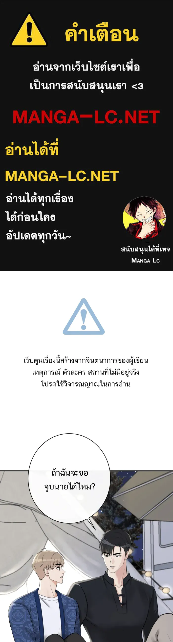 ตื่นมาอีกทีก็เป็นนายเอกไปซะแล้ว ตอนที่ 19 จูบเก่ง รูปที่ 1