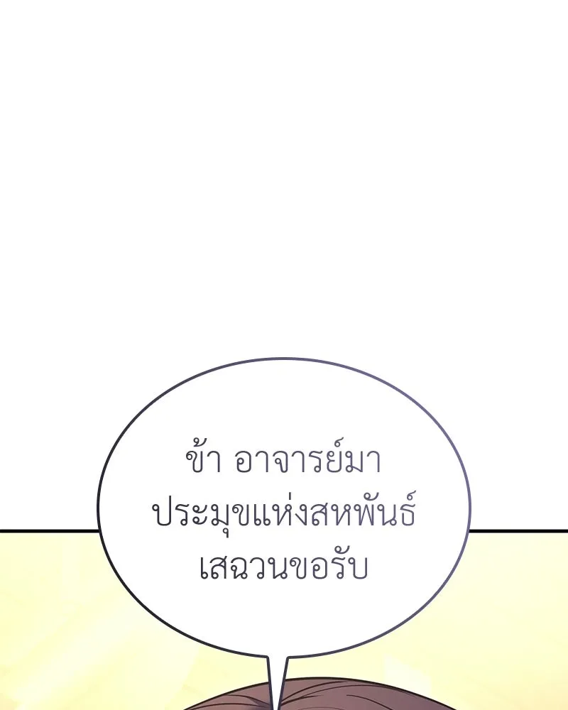 เกิดอีกทีเป็นว่าที่ประมุขลัทธิมาร ตอนที่ 147 รูปที่ 194