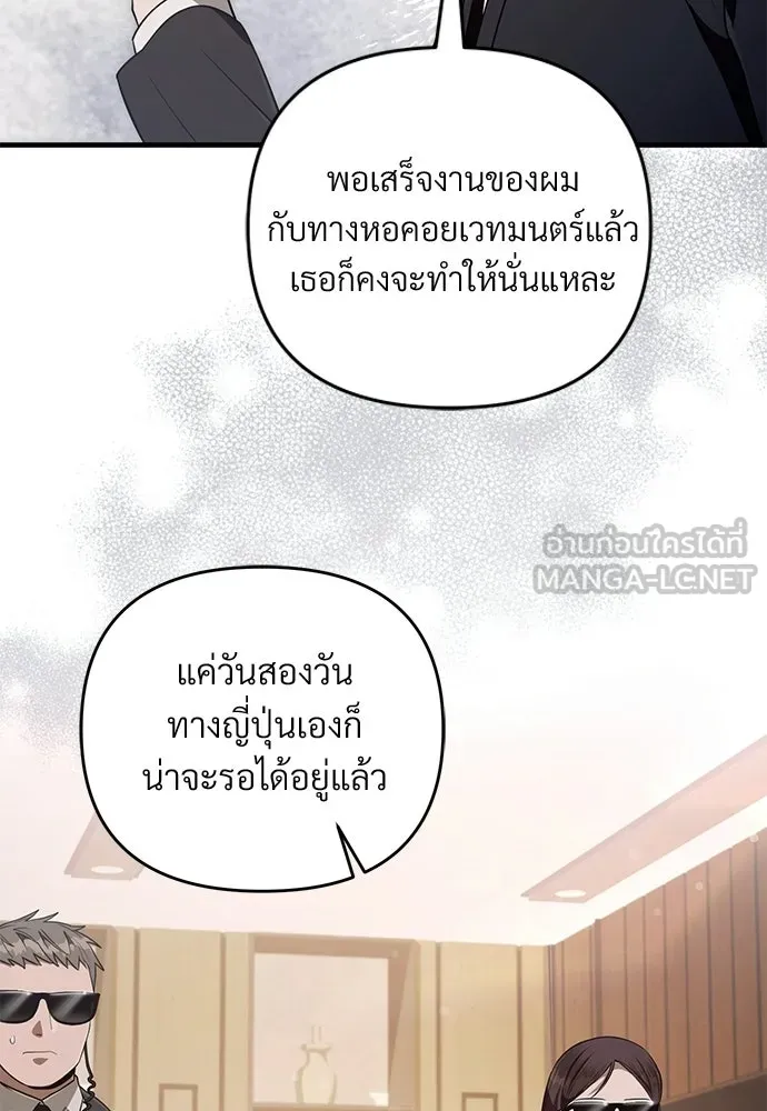 เชื่อเถอะ ฉันเป็นฮันเตอร์ห่วยแตก ตอนที่ 93 รูปที่ 78
