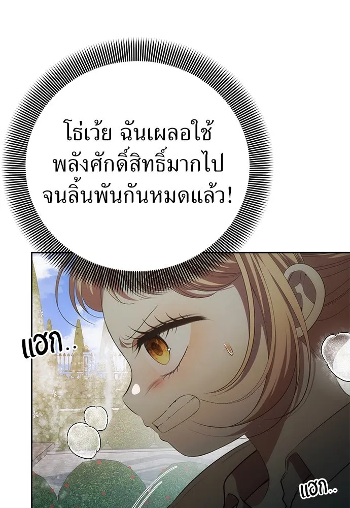 ยัยจิ๋วสมองแจ๋ว ตอนที่ 6 รูปที่ 32