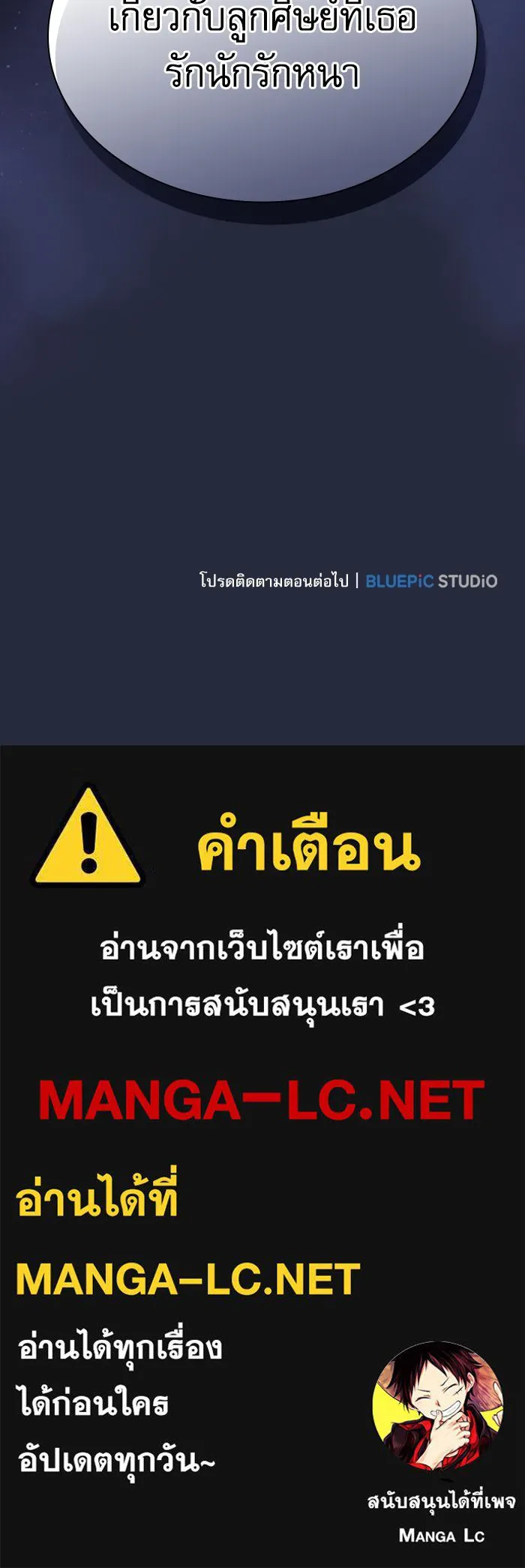 นักดาบอัจฉริยะจากอะคาเดมี ตอนที่ 72 รูปที่ 152