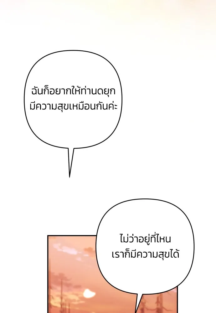 ฉันจะจีบท่านดยุกแดนเหนือ ตอนที่ 81 รูปที่ 113