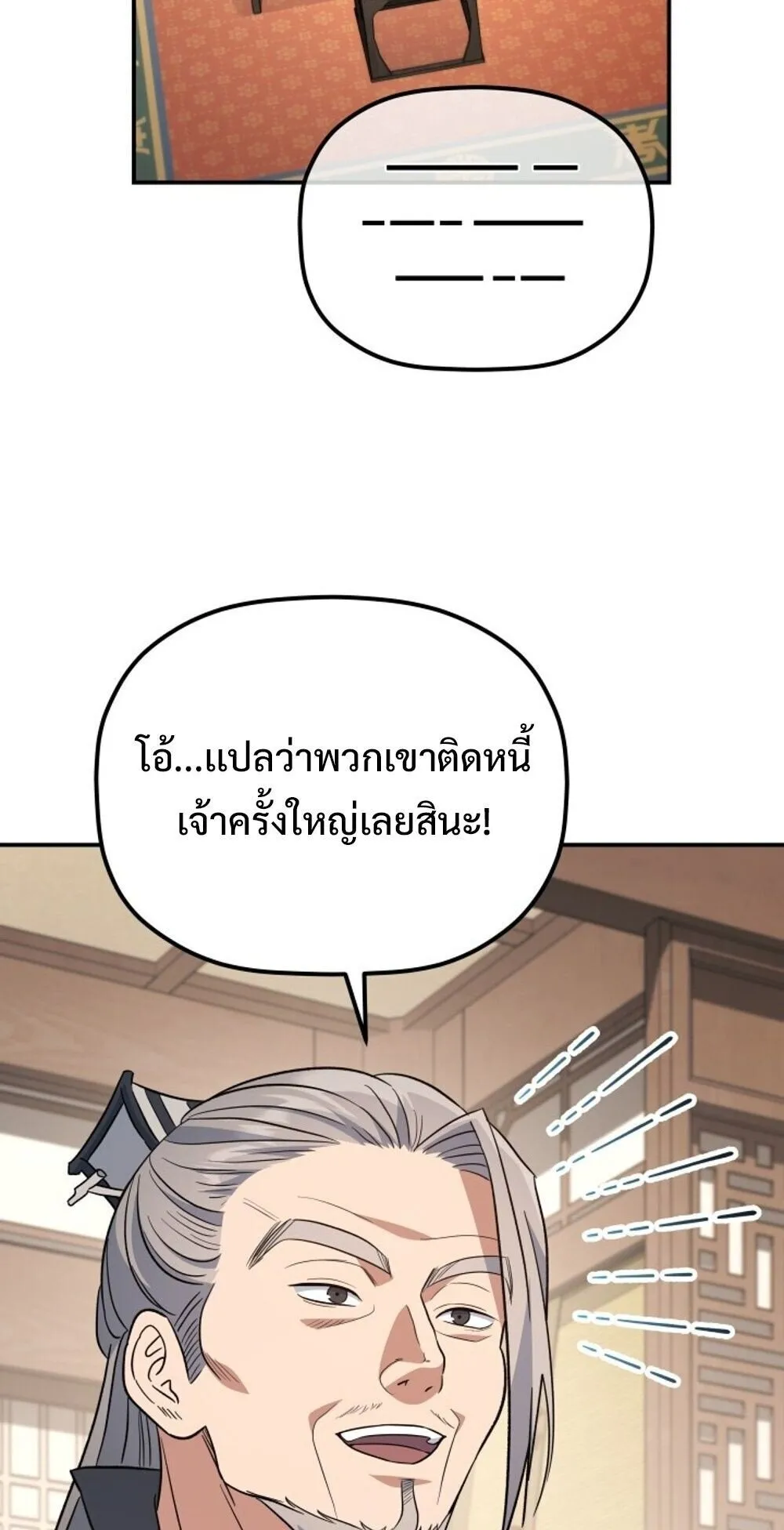 The Youngest Son of the Eunhae Sangdan บ_ตรชายคนส_ดท_องแห_งหอการค_าอ_นเฮ ตอนที่ ตอนที่ 31 รูปที่ 77