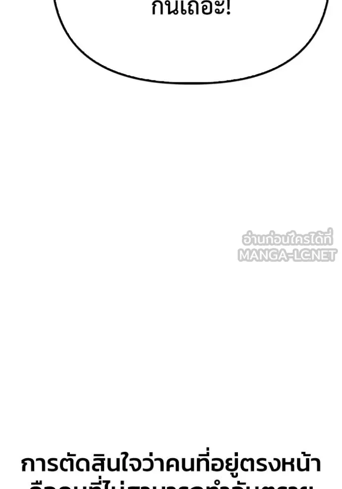 เกมของยอดมนุษย์ ตอนที่ 149 รูปที่ 140