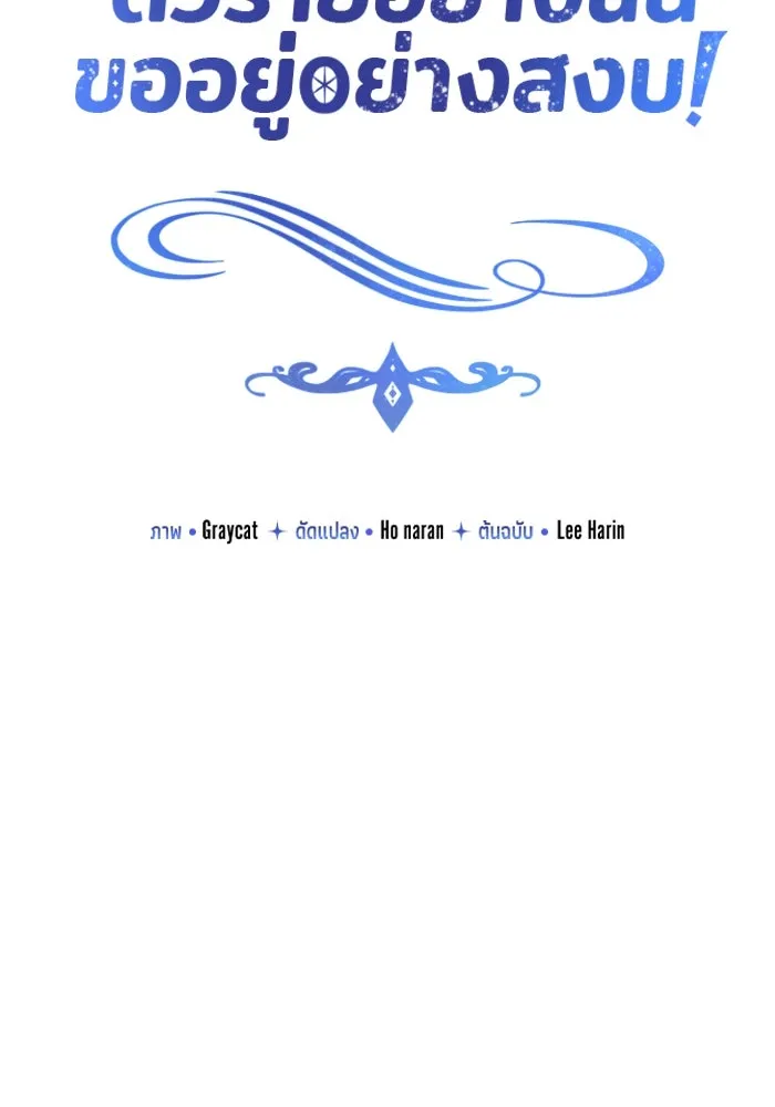 ตัวร้ายอย่างฉันขออยู่อย่างสงบ ตอนที่ 21 รูปที่ 56