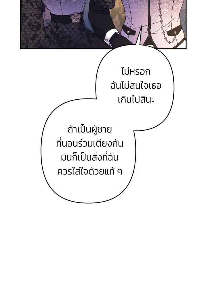 ฉันจะจีบท่านดยุกแดนเหนือ ตอนที่ 74 รูปที่ 43