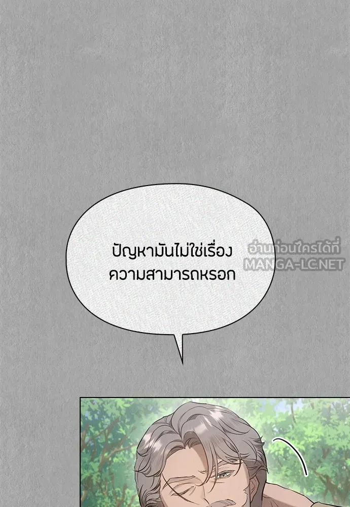 ลูกสาวตัวปลอมของท่านดยุก ตอนที่ 24 รูปที่ 81