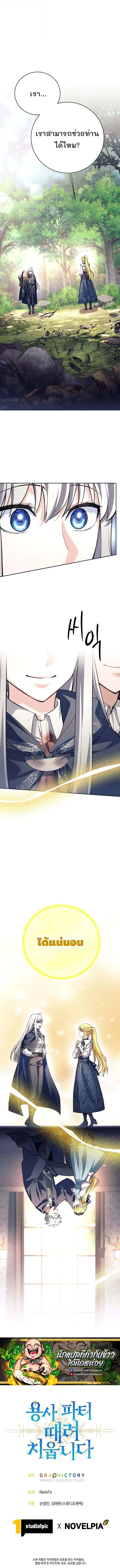 I Quit the Hero_s Party ปาร_ต_ผ_กล_าม_นกระจอกเลยขอลาออกต_างหาก ตอนที่ ตอนที่ 114 รูปที่ 12