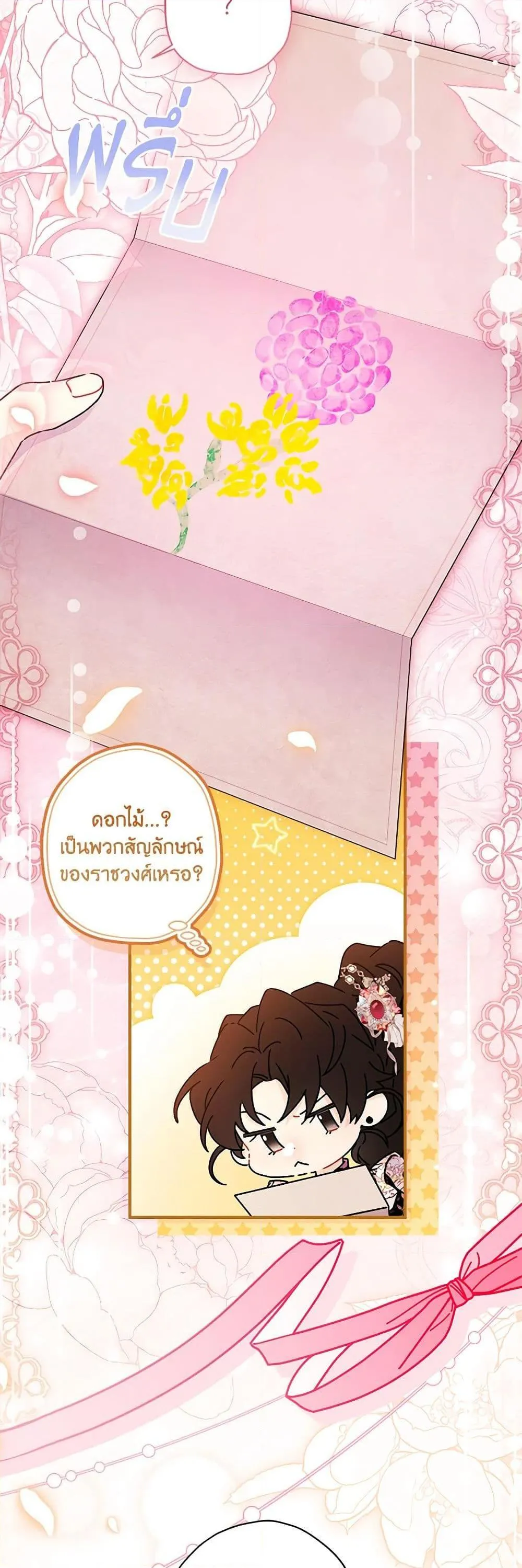 I Became the Male Lead_s Adopted Daughter ฉ_นกลายเป_นล_กสาวบ_ญธรรมของท_านดย_ก ตอนที่ ตอนที่ 125 รูปที่ 15