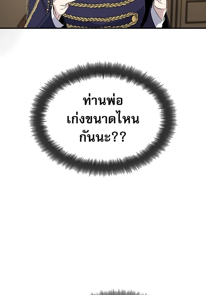 จอมเวทเกิดใหม่ในรอบ 66666 ปี ตอนที่ 3 รูปที่ 121