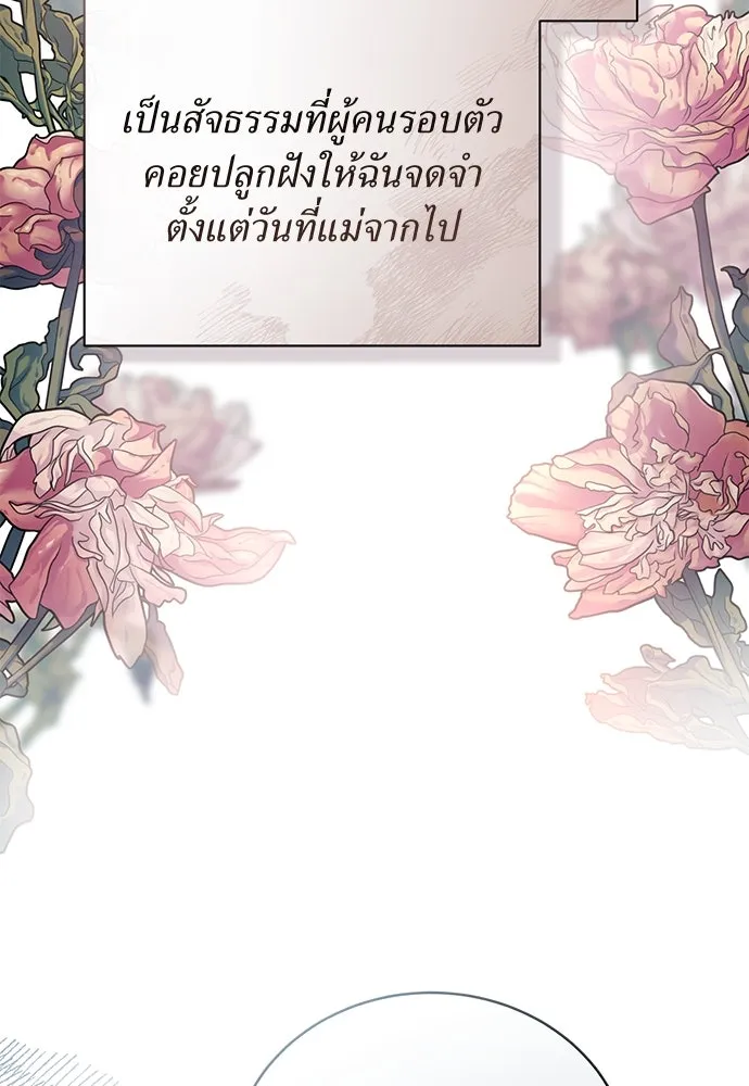 สาวใช้อย่างฉัน ขอเลือกหันหลังให้นาย ตอนที่ 1 รูปที่ 67