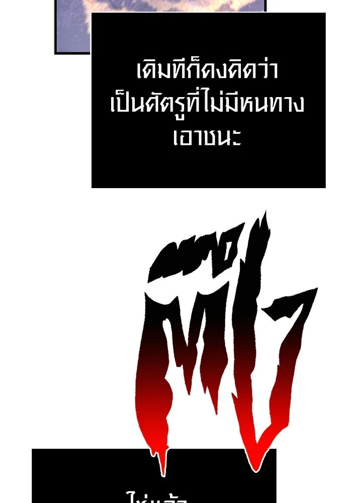เอาชีวิตรอดในเกมฉบับคนเถื่อน ตอนที่ 139 ปะทะ รูปที่ 61