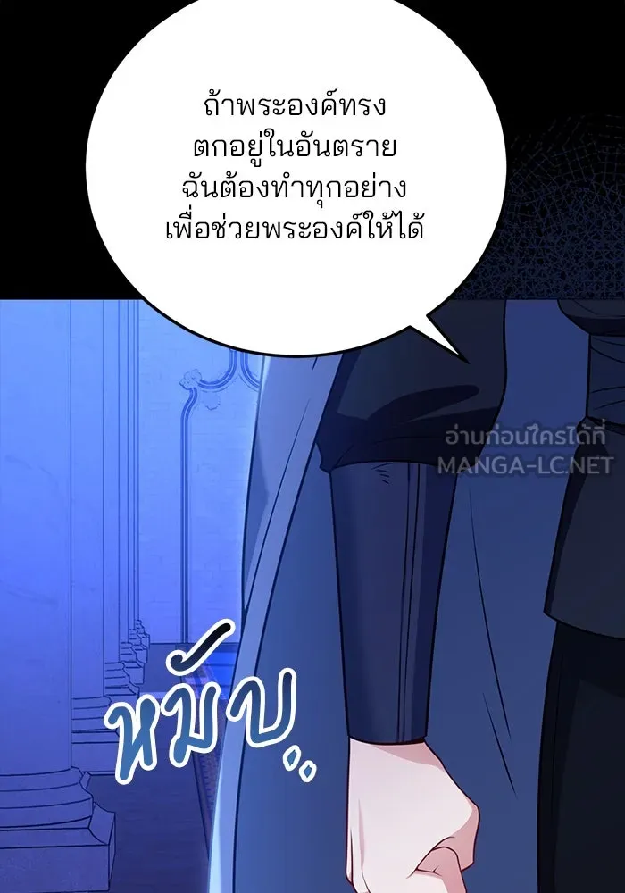 แผนหย่าสามีทรราช ตอนที่ 98 รูปที่ 39