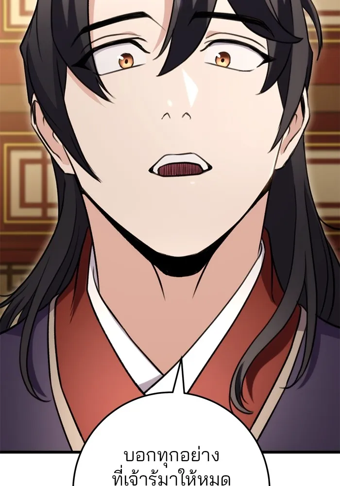 ดาบแห่งจักรพรรดิ ตอนที่ 27 รูปที่ 98