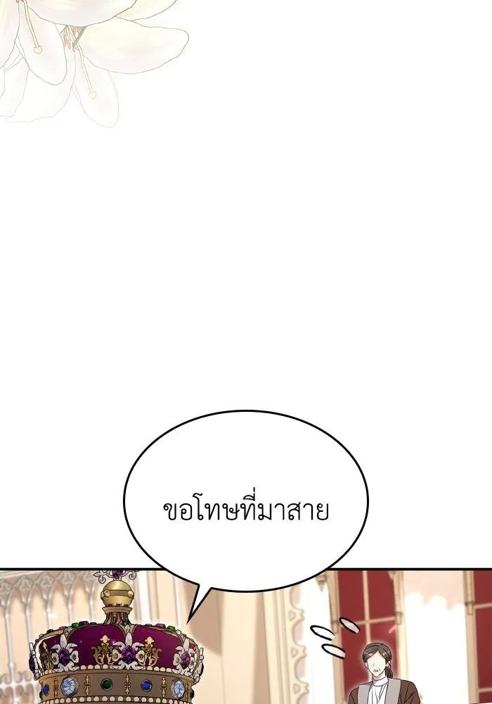 ทำแบบนี้ไม่ได้เพคะ องค์ชาย ตอนที่ 74 รูปที่ 5