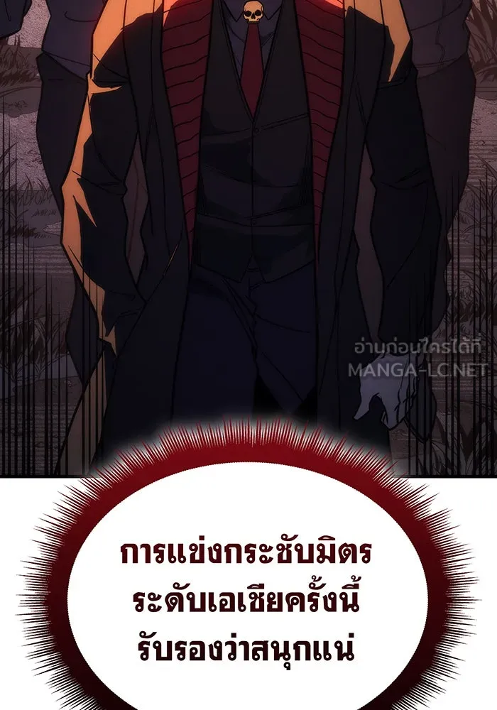 เกิดใหม่พร้อมพลังแห่งราชัน ตอนที่ 49 รูปที่ 138