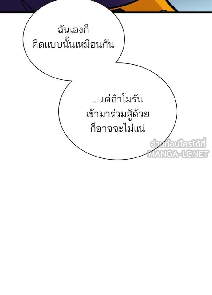 Villain to kill ตอนที่ 200 รูปที่ 136