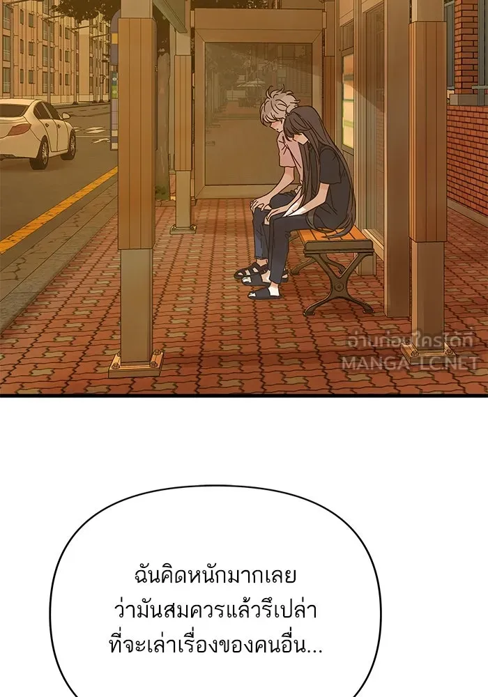 ฉันมันร้าย หรือเพราะโลกไม่น่ารัก ตอนที่ 166 รูปที่ 39