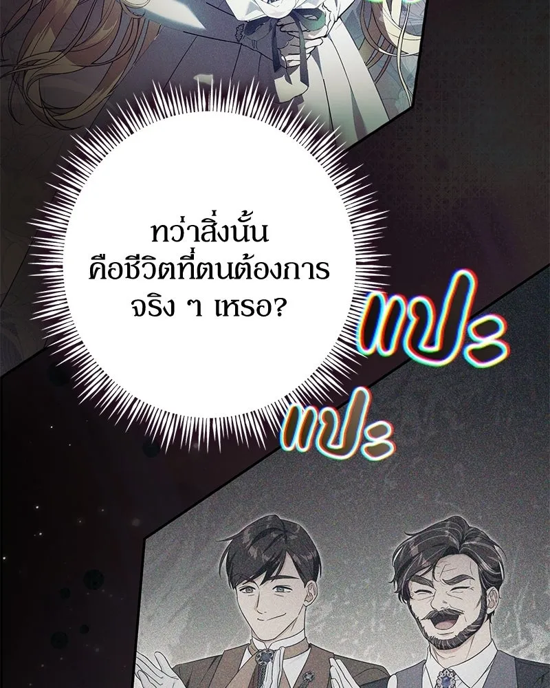 ดัชเชสเชลย ตอนที่ 47 รูปที่ 37