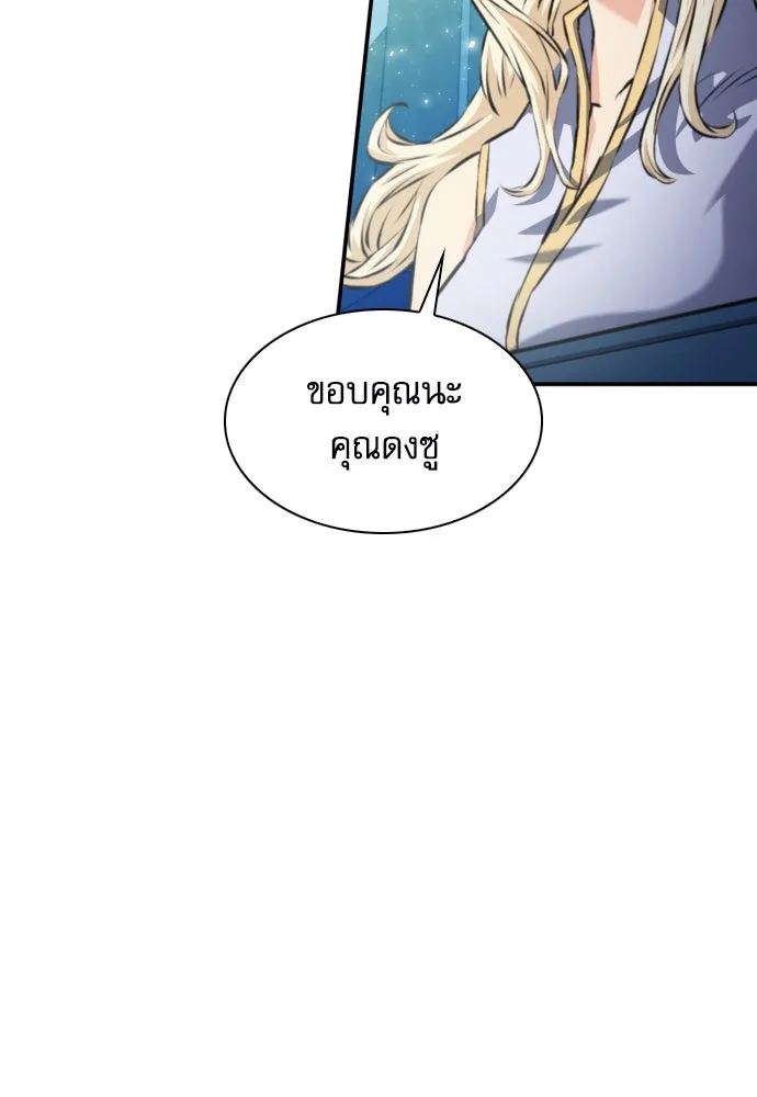 ดรูอิดแห่งสถานีโซล ตอนที่ 167 รูปที่ 95