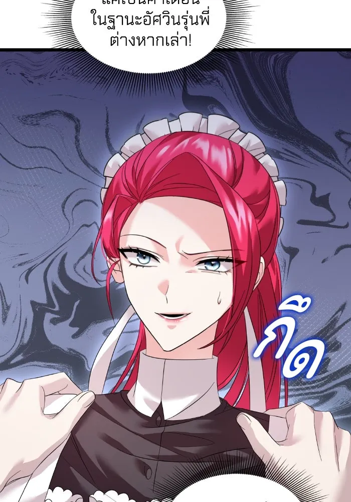 ทำแบบนี้ไม่ได้เพคะ องค์ชาย ตอนที่ 5 รูปที่ 76