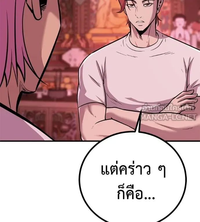 เรียกฉันว่าพระเจ้า ตอนที่ 11 รูปที่ 189