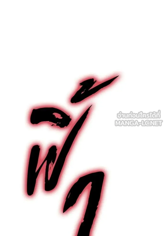 +99 ท่อนไม้ ตอนที่ 186 รูปที่ 204
