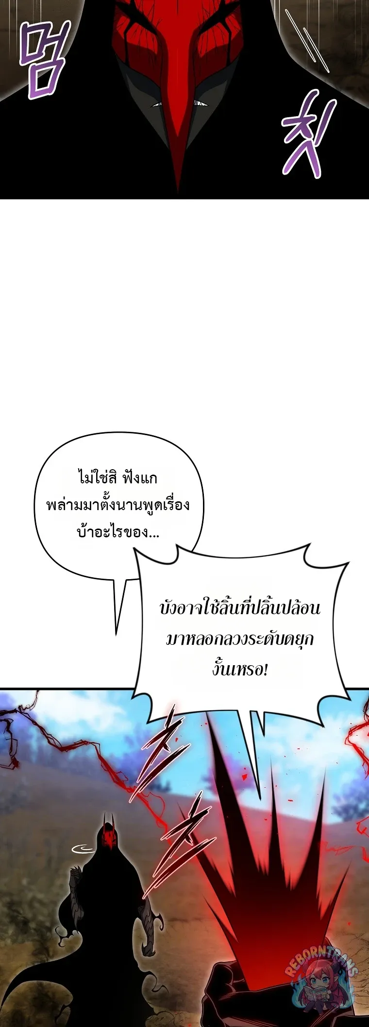 Player Who Returned 10_000 Years Later เพลเยอร_ผ_กล_บมาในรอบหม_นป_ ตอนที่ ตอนที่ 151 รูปที่ 43