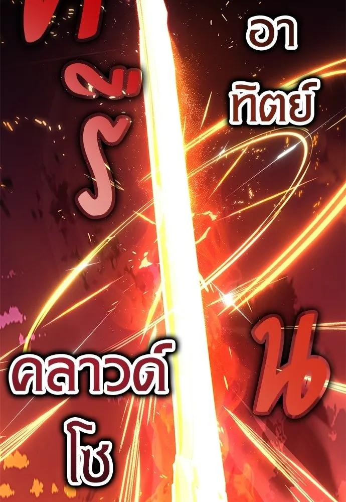 ไอ้เพลเยอร์นั่น ฉันฆ่ามันเอง ตอนที่ 88 รูปที่ 188
