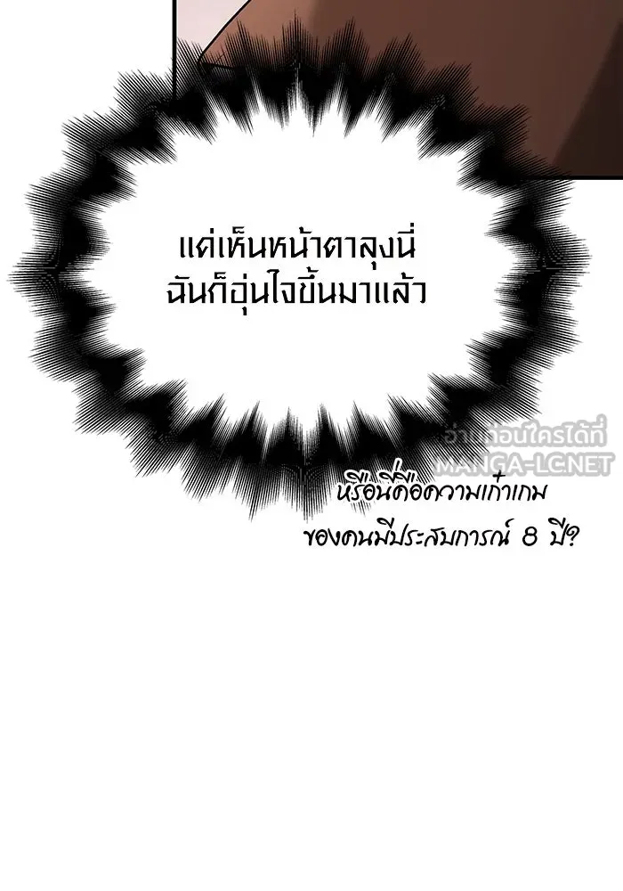 เอาชีวิตรอดในเกมฉบับคนเถื่อน ตอนที่ 38 รูปที่ 30