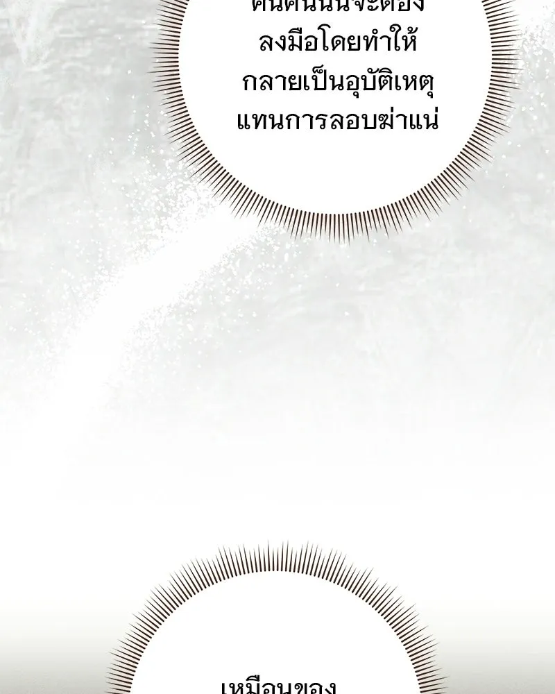 เจ้าสาวแกรนด์ดยุกปีศาจ ตอนที่ 43 รูปที่ 20