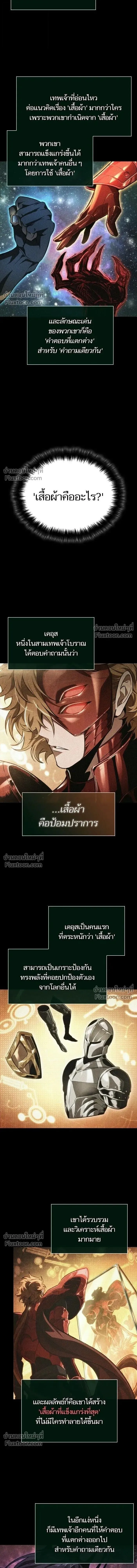 The World After the end โลกหล_งการล_มสลาย ตอนที่ ตอนที่ 198 รูปที่ 14