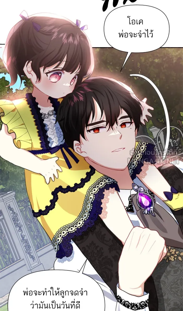 บุตรสาวของดยุกปีศาจ ตอนที่ 12 รูปที่ 18