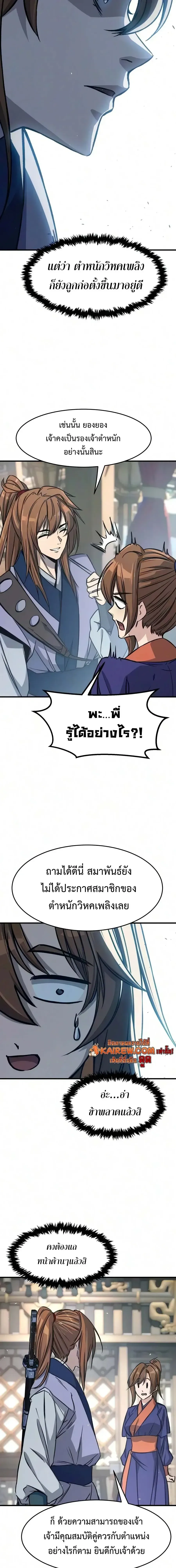 Absolute Sword Sense เซ_ยนส_มผ_สดาบ ตอนที่ ตอนที่ 186 รูปที่ 28