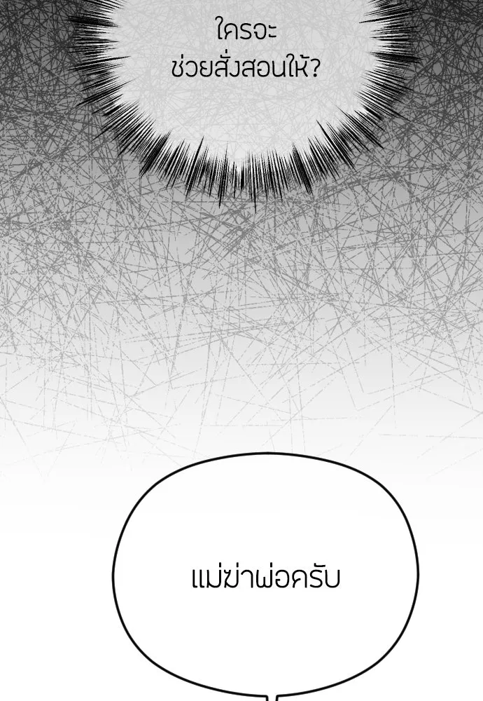 วิธีหนีตายจากนิยายโรคจิต ตอนที่ 109 รูปที่ 112