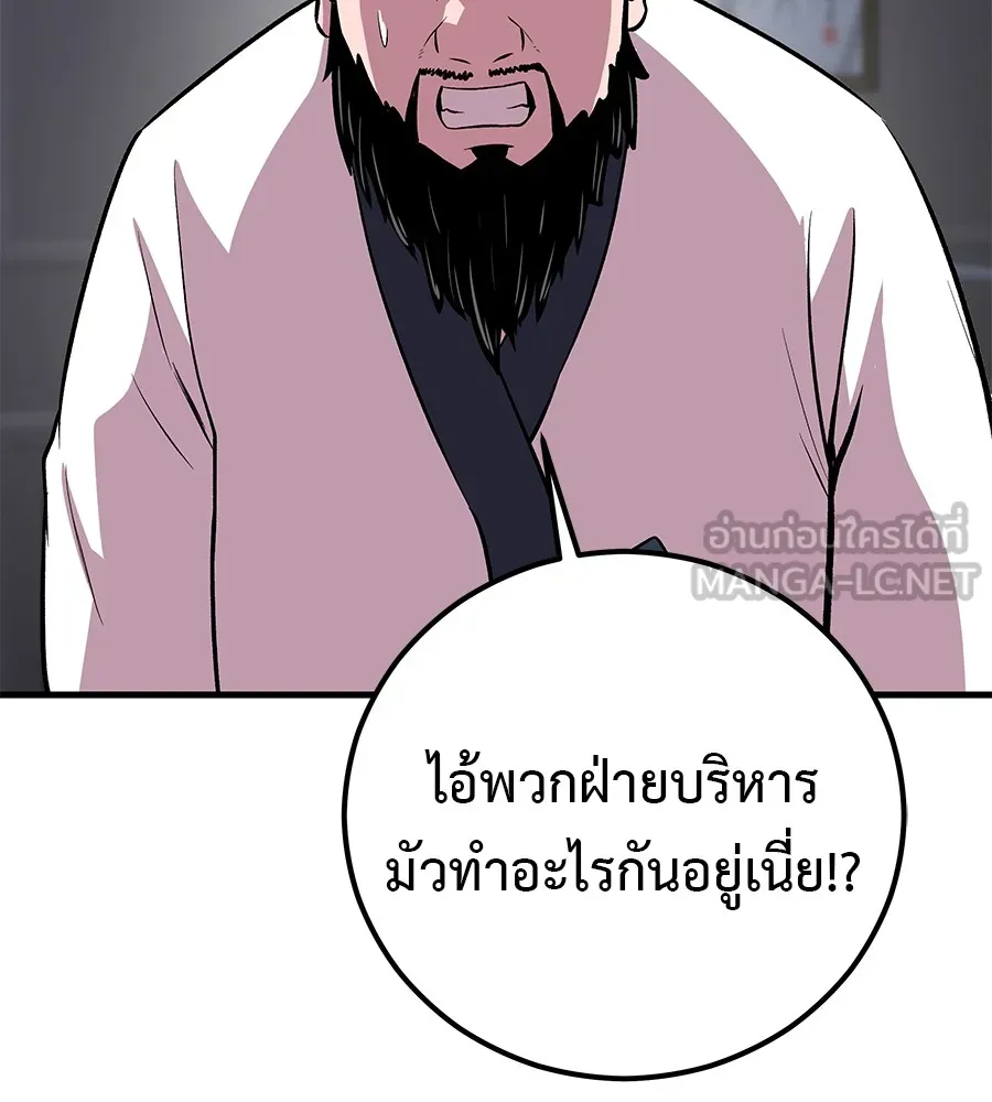 เรียกฉันว่าพระเจ้า ตอนที่ 4 แอบบุกรุก รูปที่ 120