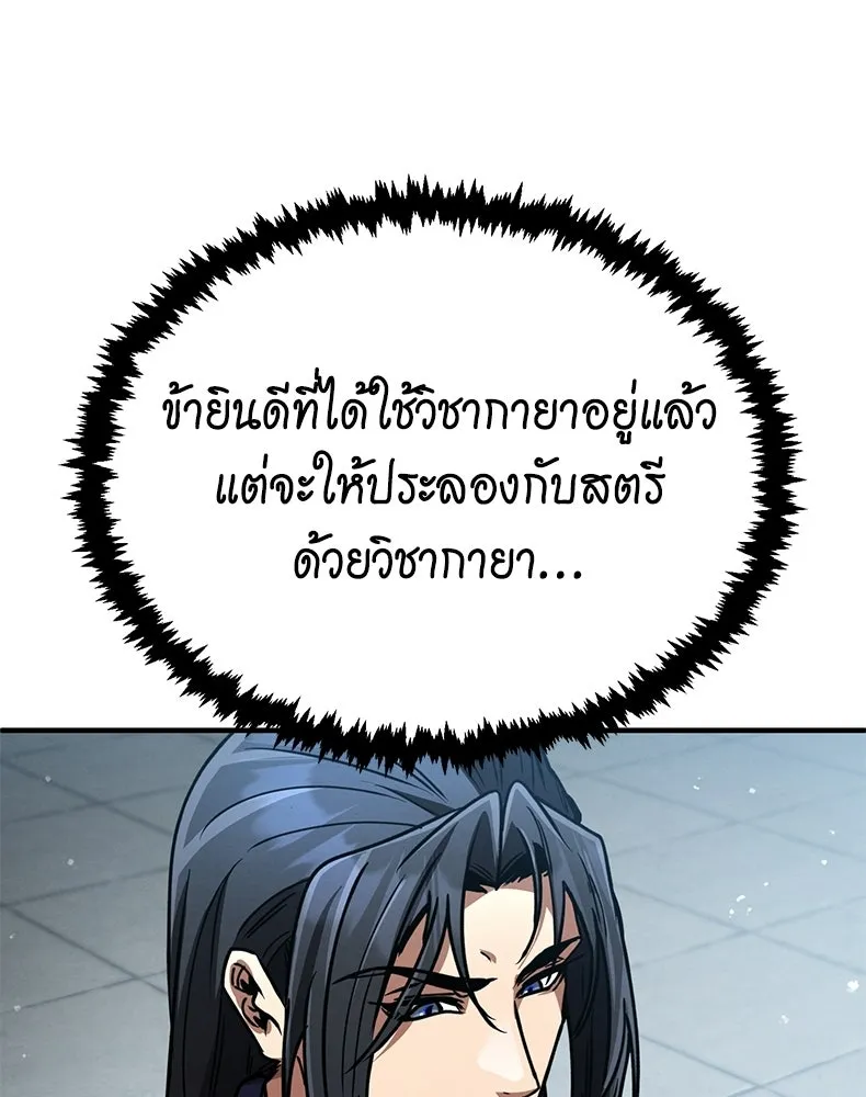 กำปั้นราชันคืนชีพ ตอนที่ 37 รูปที่ 124