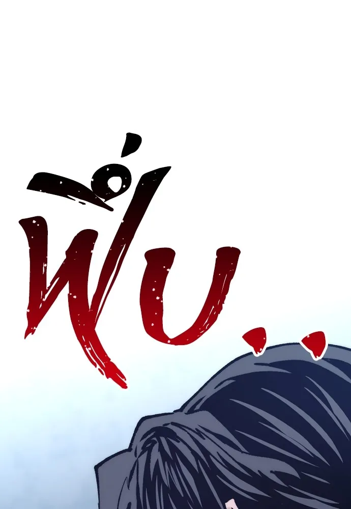 เส้นทางสู่เทพมาร ตอนที่ 119 รูปที่ 116