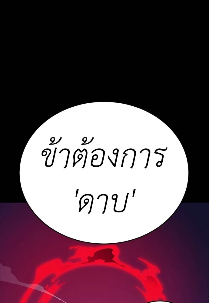 ยมราชลงทัณฑ์ ตอนที่ 50 รูปที่ 127