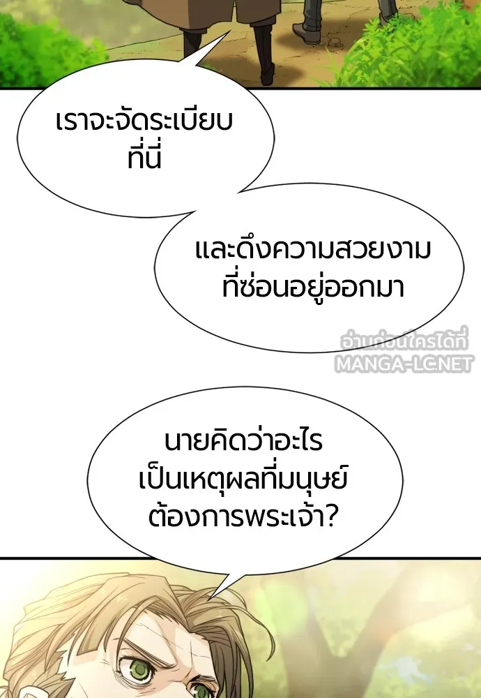 ยอดสถาปนิกผู้พิทักษ์อาณาจักร ตอนที่ 105 รูปที่ 3