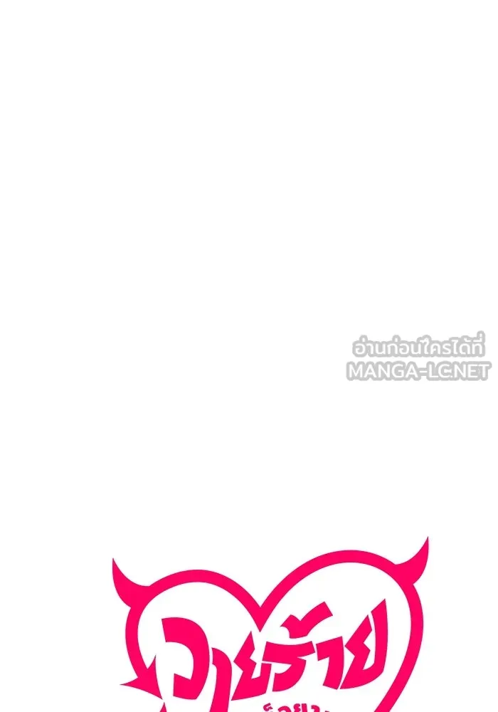 วายร้ายก็อยากมีรัก ตอนที่ 57 รูปที่ 9