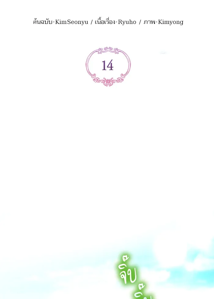 แด่ตัวละครโปรดที่ถูกทิ้ง ตอนที่ 14 รูปที่ 52